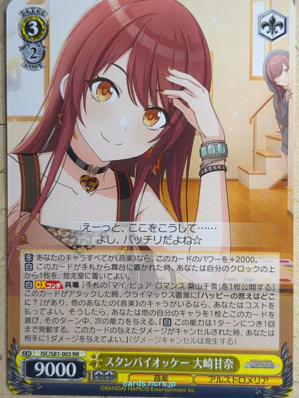 Weiss Schwarz Idolmaster ISC/S81-003RR RR Amana Osaki Trading Card NM