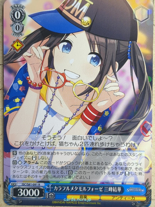 Weiss Schwarz Idolmaster ISC/S81-091R R Yuika Mitsumine Trading Card NM