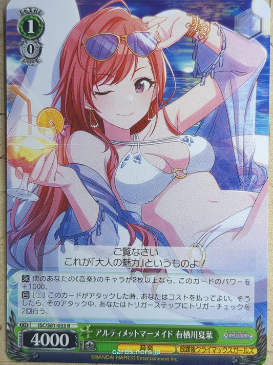 Weiss Schwarz Idolmaster ISC/S81-033R R Natsuha Arisugawa Trading Card NM
