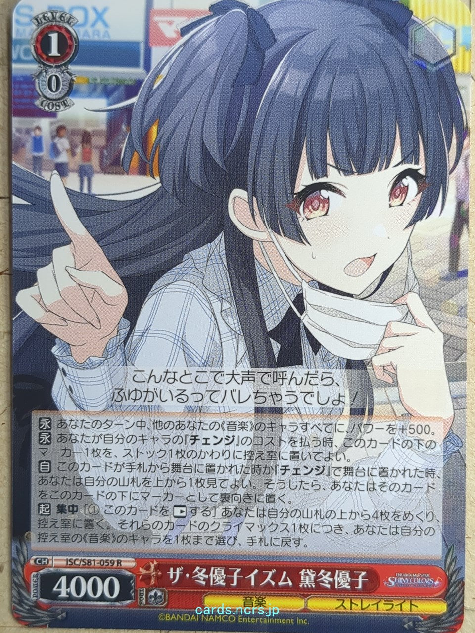 Weiss Schwarz Idolmaster ISC/S81-059R R Fuyuko Mayuzumi Trading Card NM