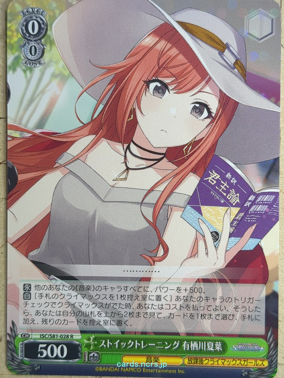 Weiss Schwarz Idolmaster ISC/S81-028R R Natsuha Arisugawa Trading Card NM