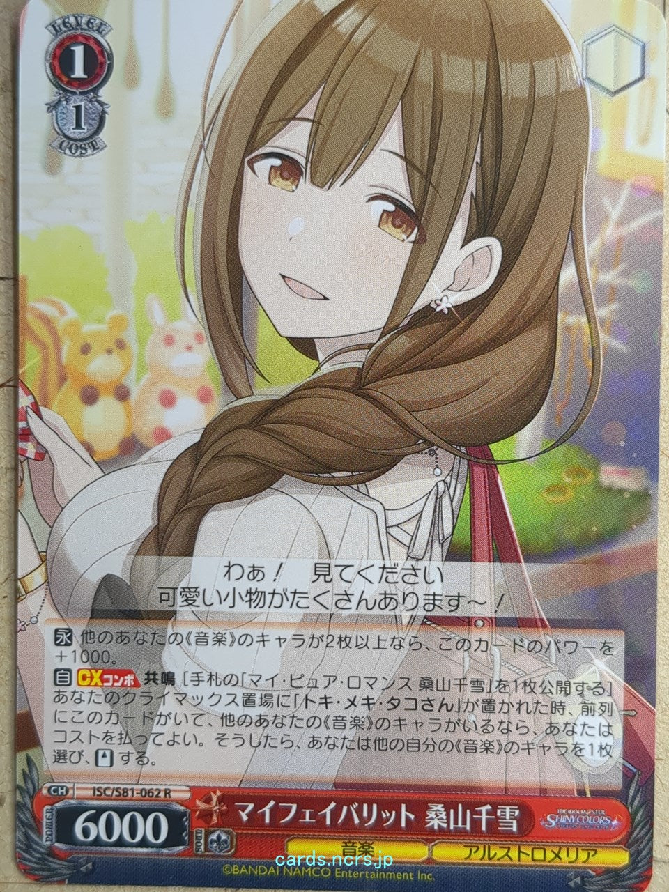 Weiss Schwarz Idolmaster ISC/S81-062R R Chiyuki Kuwayama Trading Card NM