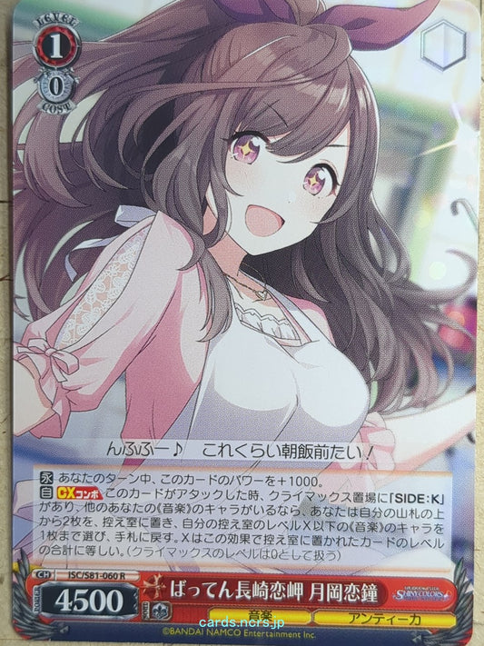Weiss Schwarz Idolmaster ISC/S81-060R R Kogane Tsukioka Trading Card NM