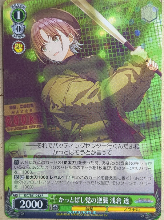 Weiss Schwarz Idolmaster ISC/S81-032R R Toru Asakura Trading Card NM