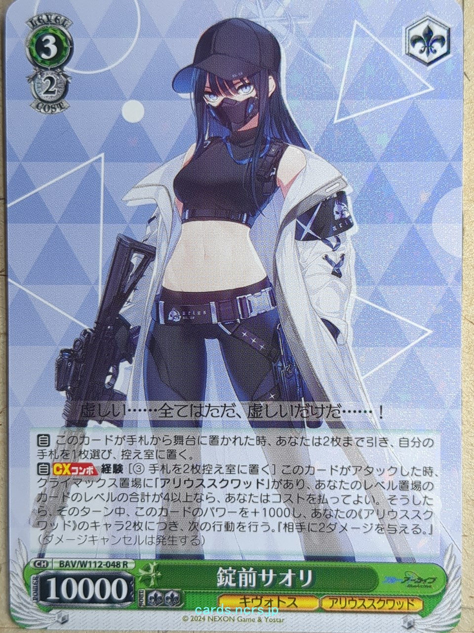 Weiss Schwarz Blue Archive BAV/W112-048R R Saori Trading Card NM