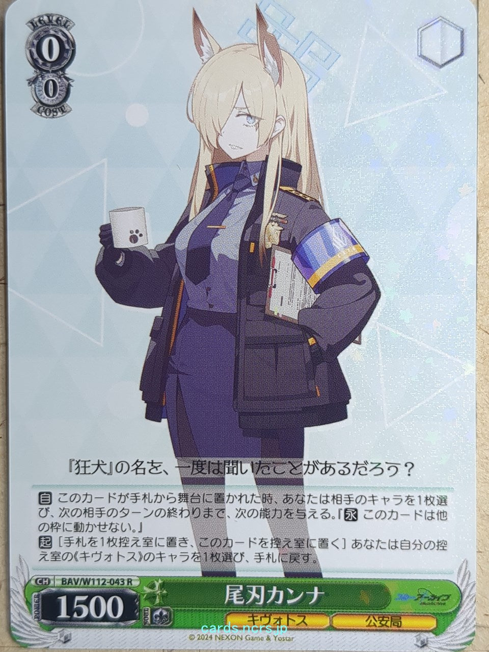 Weiss Schwarz Blue Archive BAV/W112-043R R Kanna Trading Card NM