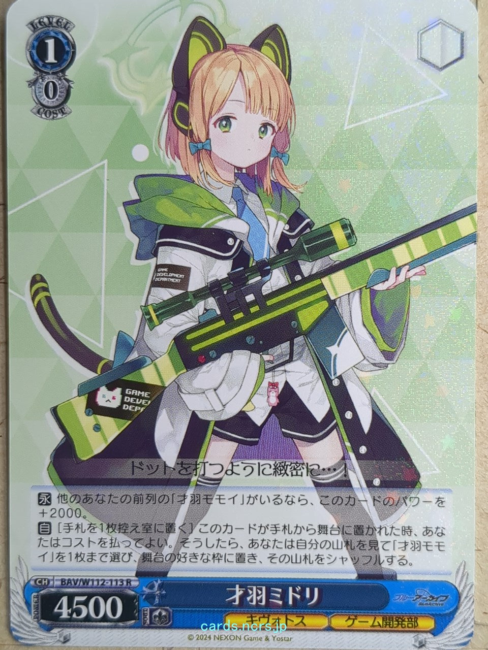 Weiss Schwarz Blue Archive BAV/W112-113R R Midori Trading Card NM