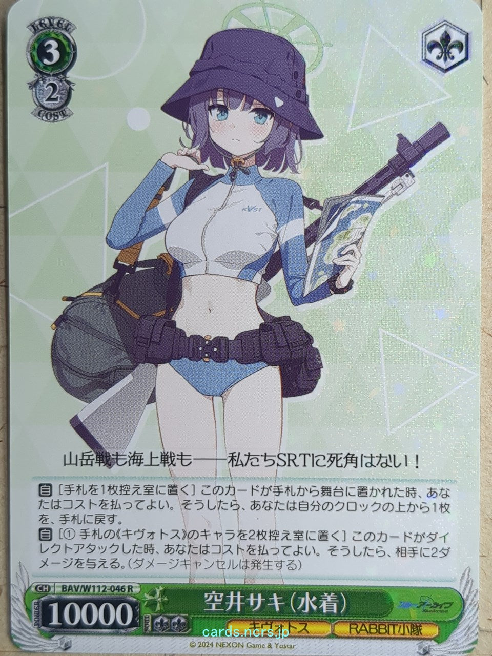 Weiss Schwarz Blue Archive BAV/W112-046R R Saki Trading Card NM