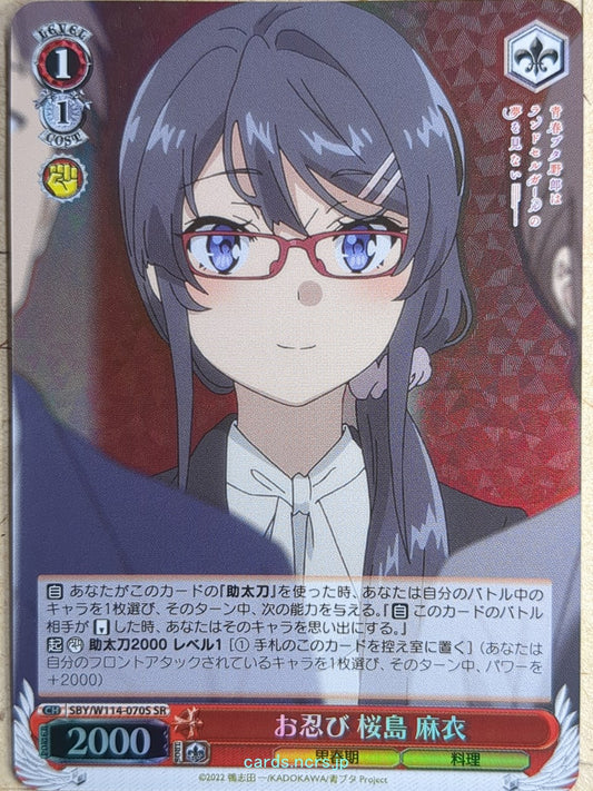 Weiss Schwarz Rascal Does Not Dream of Bunny Girl Senpai SBY/W114-070SSR SSR Mai