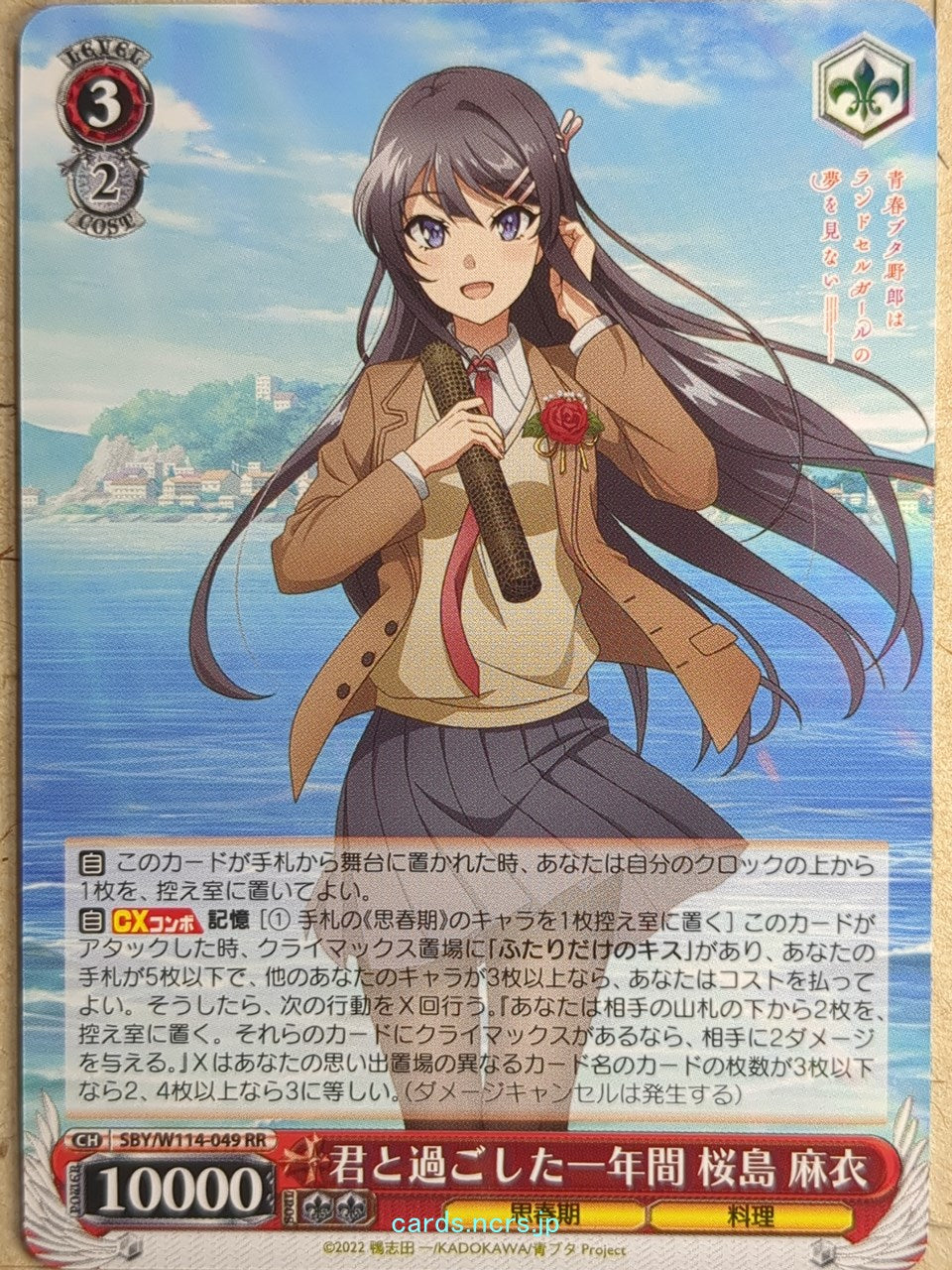 Weiss Schwarz Rascal Does Not Dream of Bunny Girl Senpai SBY/W114-049RR RR Mai Sakurajima Trading Card NM