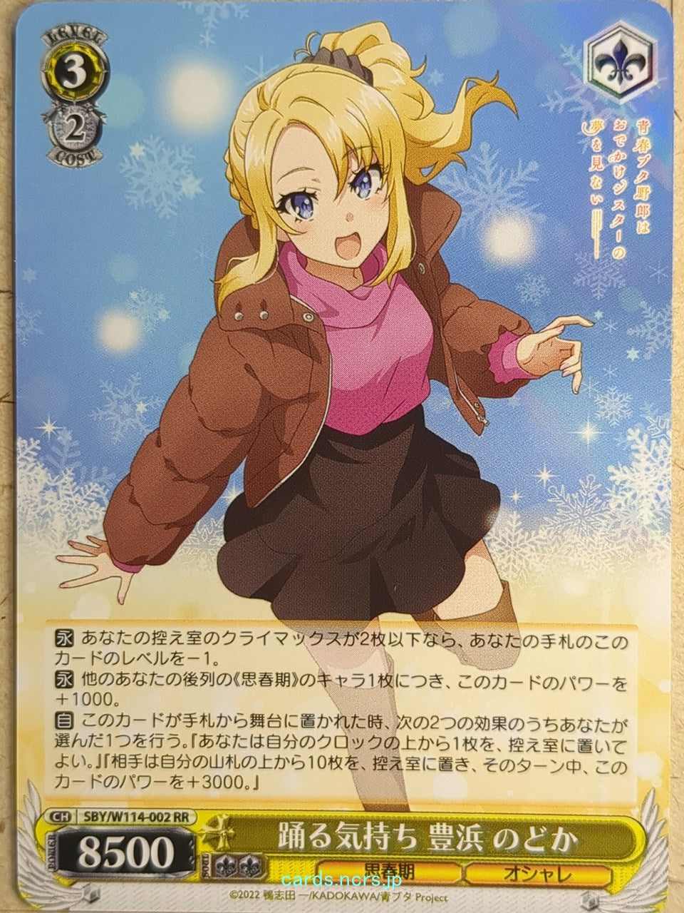 Weiss Schwarz Rascal Does Not Dream of Bunny Girl Senpai SBY/W114-002RR RR Nodoka Toyohama Trading Card NM