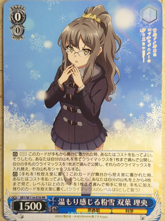 Weiss Schwarz Rascal Does Not Dream of Bunny Girl Senpai SBY/W114-078RR RR Rio F