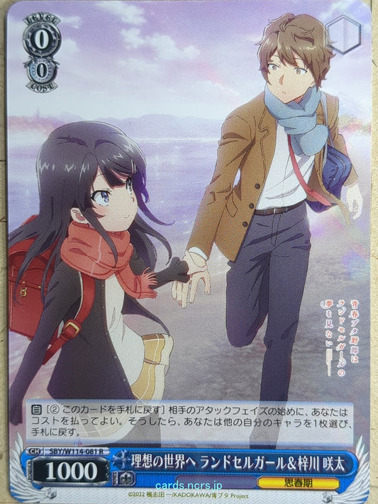 Weiss Schwarz Rascal Does Not Dream of Bunny Girl Senpai SBY/W114-081R R Sakuta 