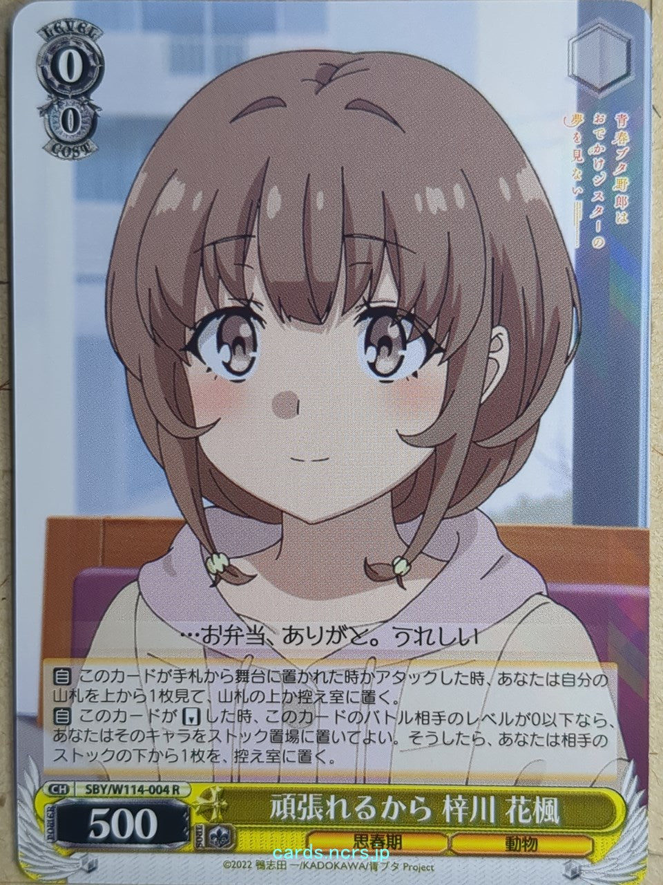 Weiss Schwarz Rascal Does Not Dream of Bunny Girl Senpai SBY/W114-004R R Kaede A