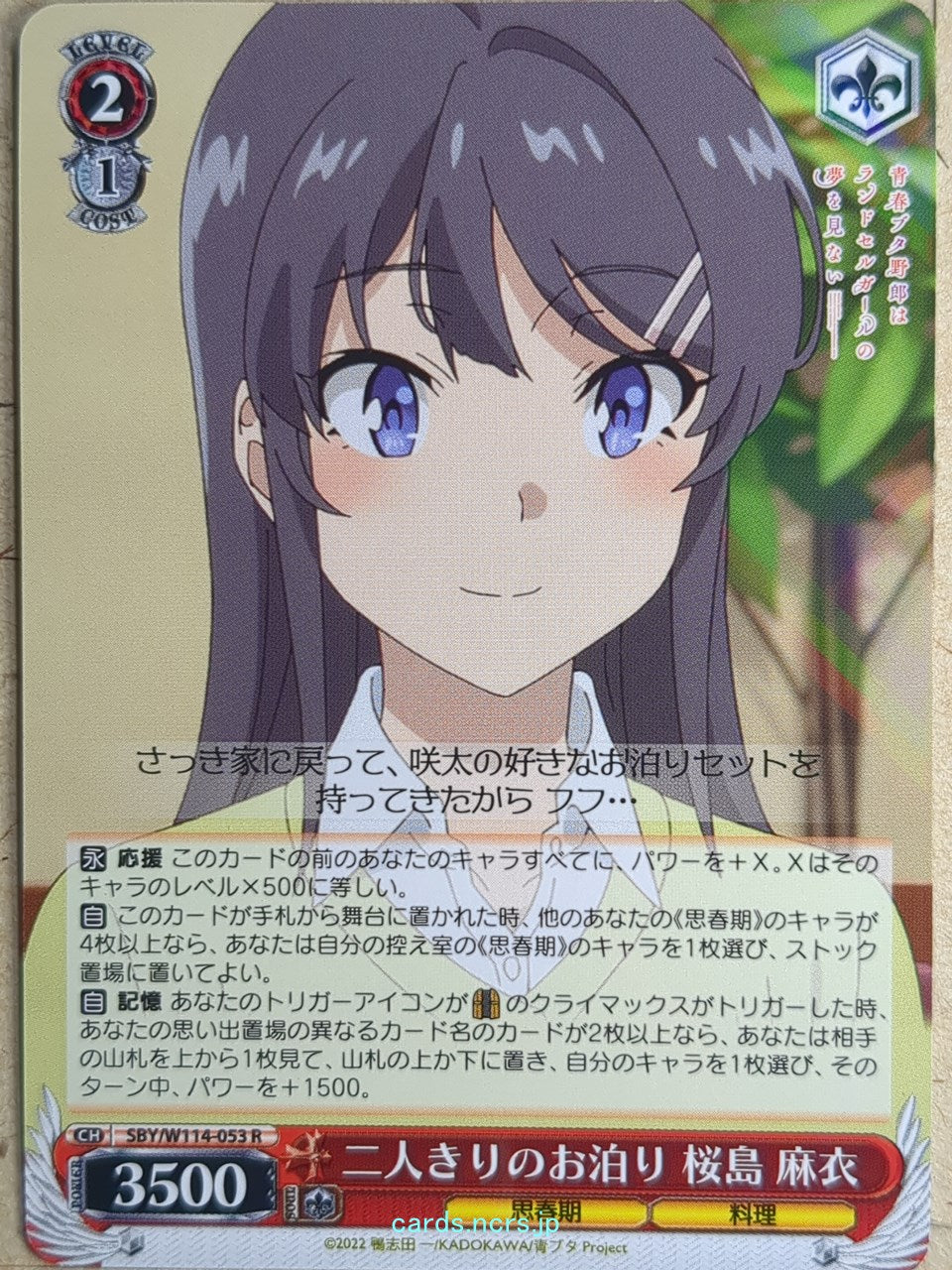 Weiss Schwarz Rascal Does Not Dream of Bunny Girl Senpai SBY/W114-053R R Mai Sakurajima Trading Card NM
