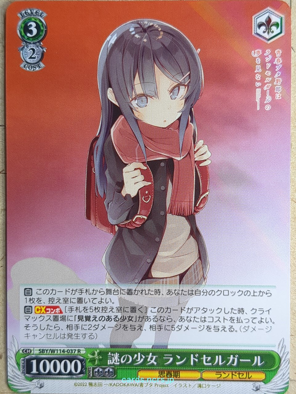 Weiss Schwarz Rascal Does Not Dream of Bunny Girl Senpai SBY/W114-037R R Knapsack Kid Trading Card NM