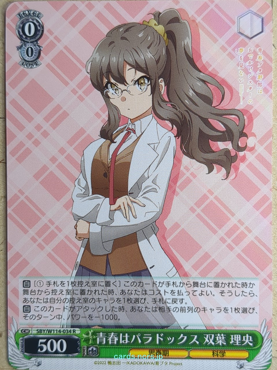 Weiss Schwarz Rascal Does Not Dream of Bunny Girl Senpai SBY/W114-034R R Rio Futaba Trading Card NM