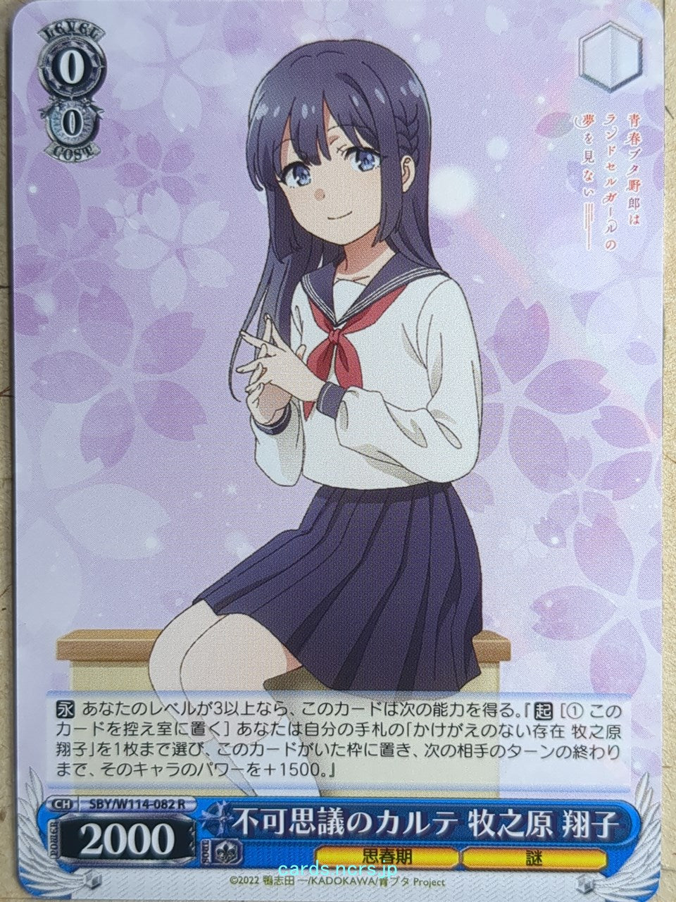 Weiss Schwarz Rascal Does Not Dream of Bunny Girl Senpai SBY/W114-082R R Shoko Makinohara Trading Card NM