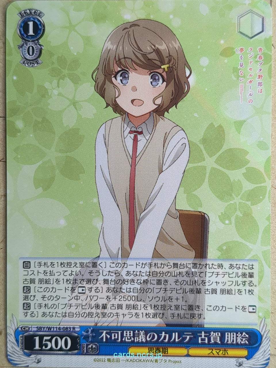 Weiss Schwarz Rascal Does Not Dream of Bunny Girl Senpai SBY/W114-083R R Tomoe Koga Trading Card NM