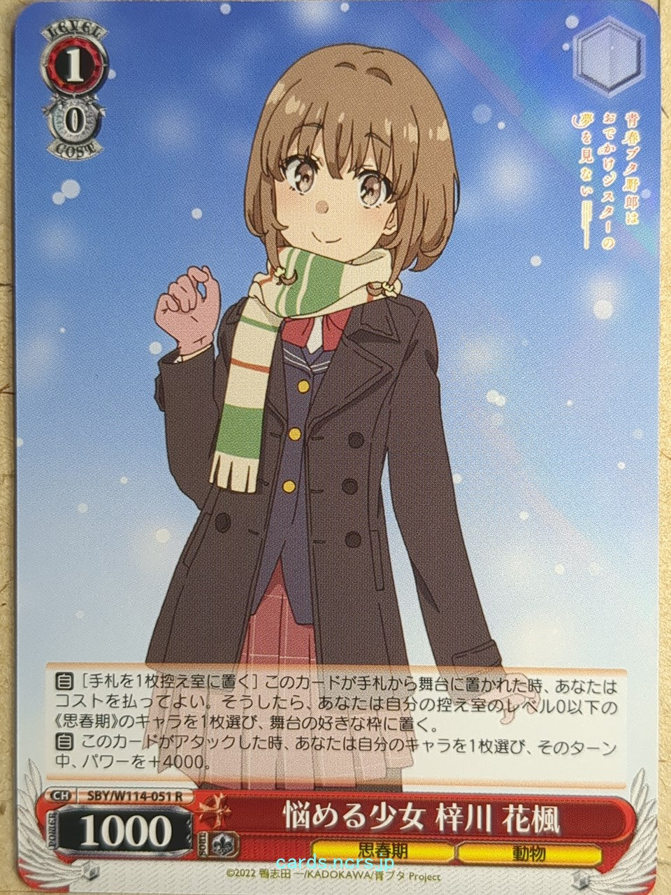 Weiss Schwarz Rascal Does Not Dream of Bunny Girl Senpai SBY/W114-051R R Kaede Azusagawa Trading Card NM