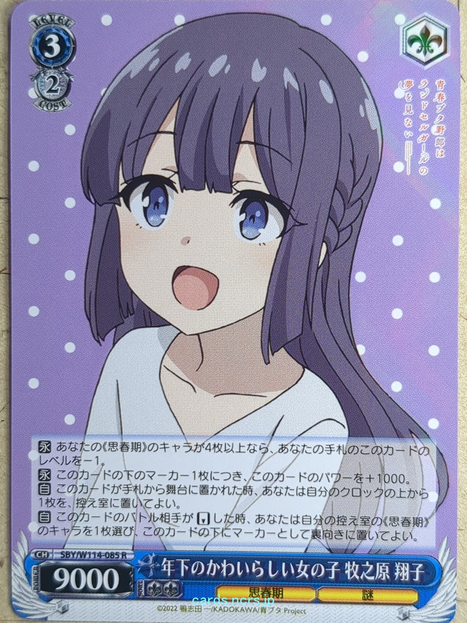 Weiss Schwarz Rascal Does Not Dream of Bunny Girl Senpai SBY/W114-085R R Shoko Makinohara Trading Card NM