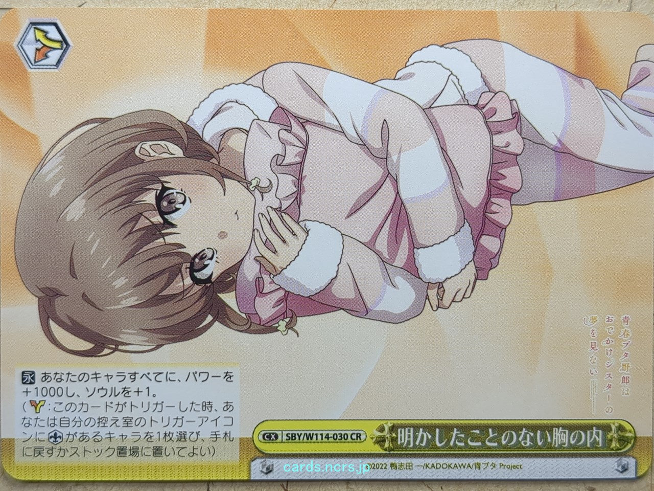 Weiss Schwarz Rascal Does Not Dream of Bunny Girl Senpai SBY/W114-030CR CR Uzuki