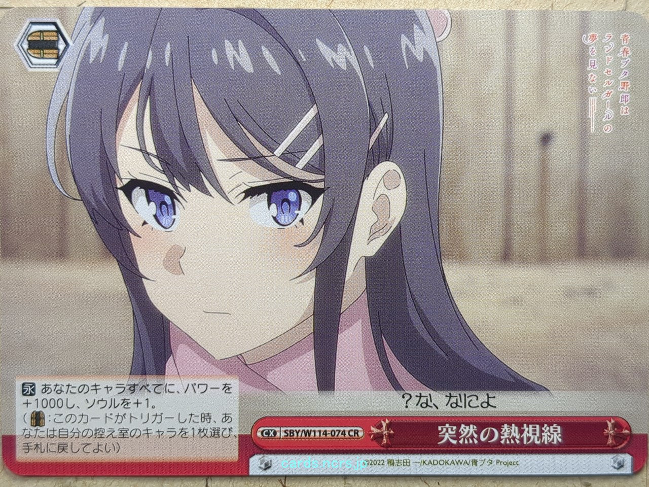 Weiss Schwarz Rascal Does Not Dream of Bunny Girl Senpai SBY/W114-074CR CR  Trad