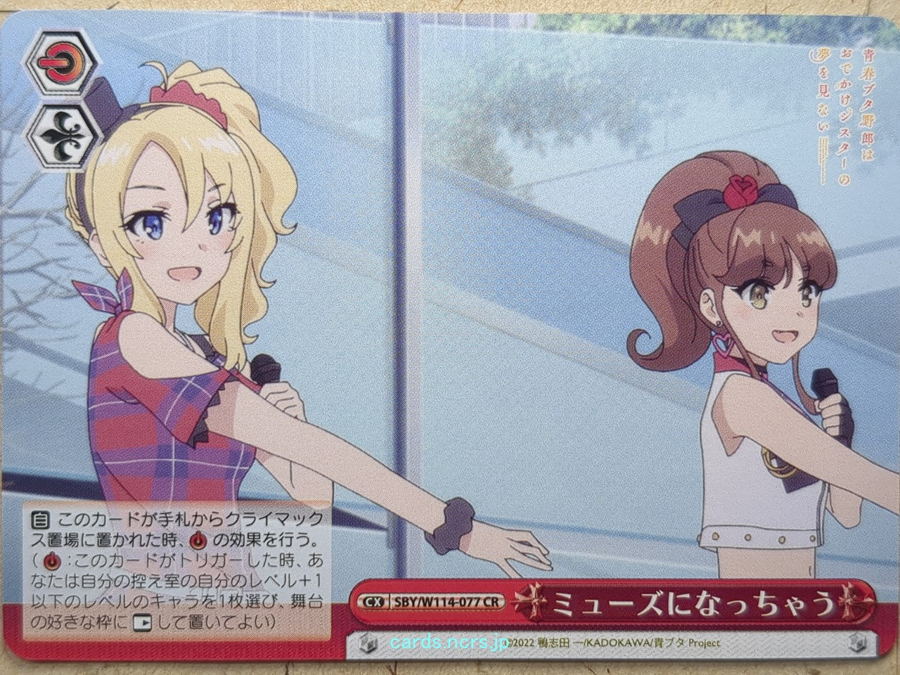 Weiss Schwarz Rascal Does Not Dream of Bunny Girl Senpai SBY/W114-077CR CR  Trad