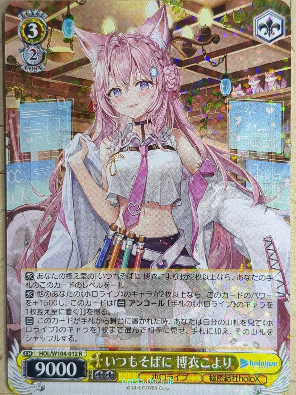 Weiss Schwarz Hololive HOL/W104-012R R Hakui Koyori Trading Card NM