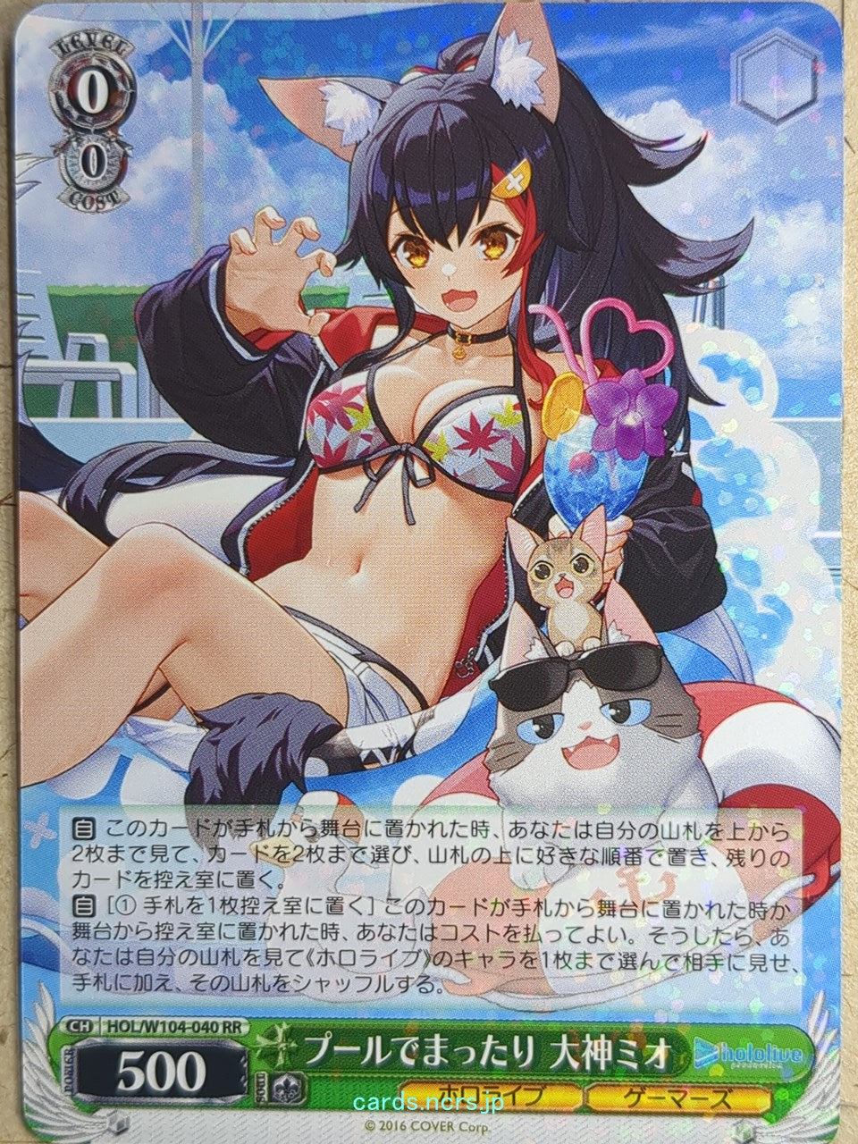 Weiss Schwarz Hololive HOL/W104-040RR RR Ookami Mio Trading Card NM