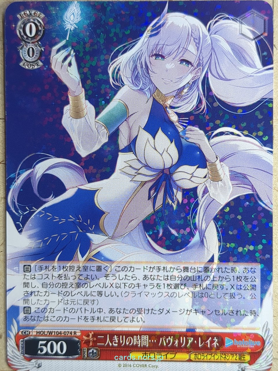 Weiss Schwarz Hololive HOL/W104-074R R Pavolia Reine Trading Card NM