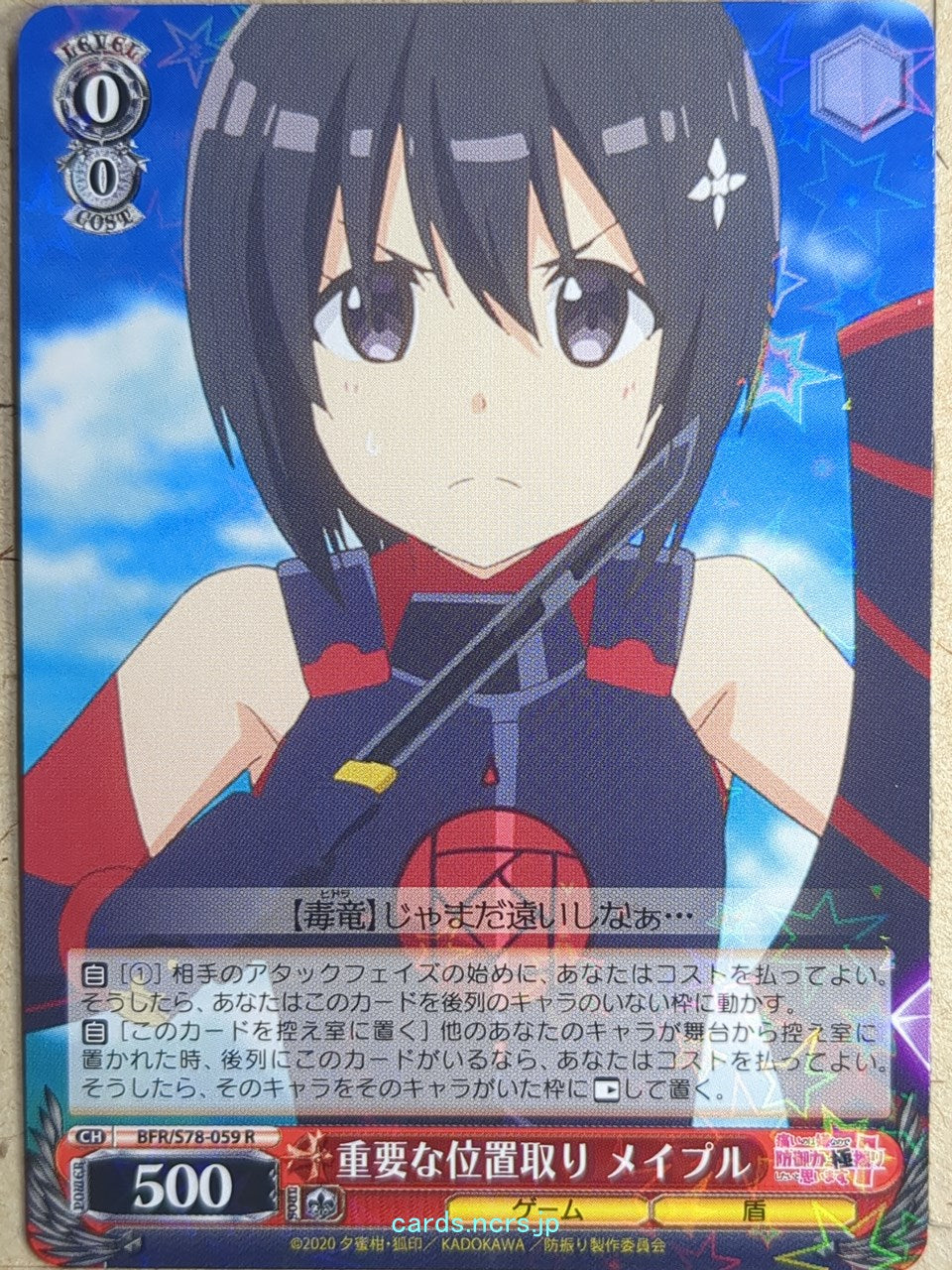 Weiss Schwarz Bofri BFR/S78-059R R Maple Trading Card NM