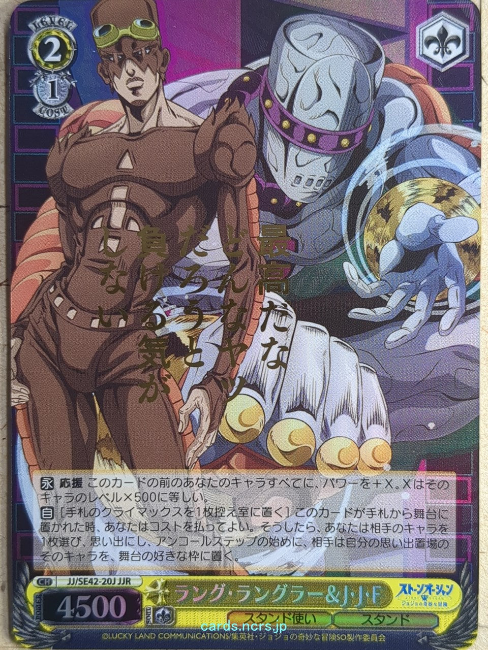 Weiss Schwarz JoJo's Bizarre Adventure JJ/SE42-20JJR JJR Lang Rangler Trading Card NM