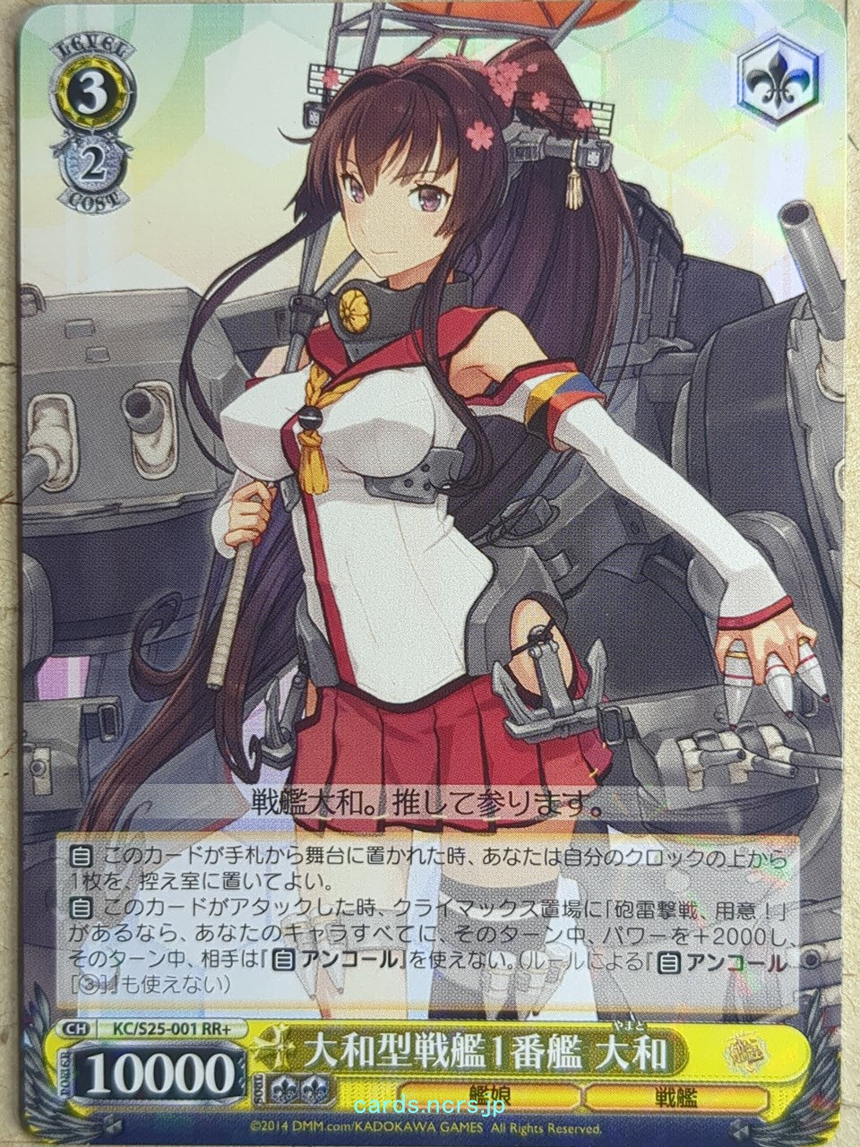 Weiss Schwarz KanColle KC/S25-001RR+ RR Yamato Trading Card NM