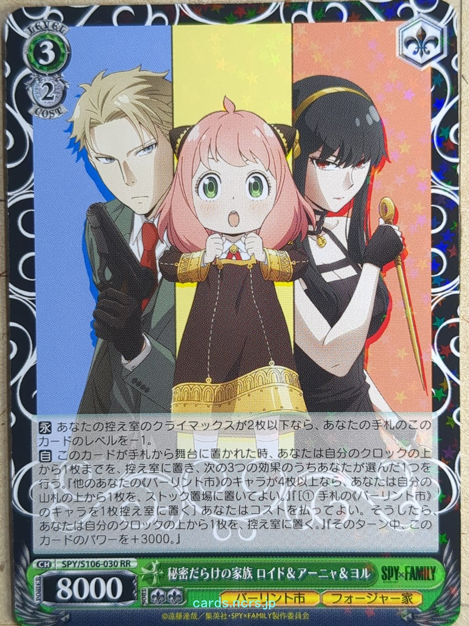 Weiss Schwarz Spy x Family SPY/S106-030RR RR Anya Trading Card NM