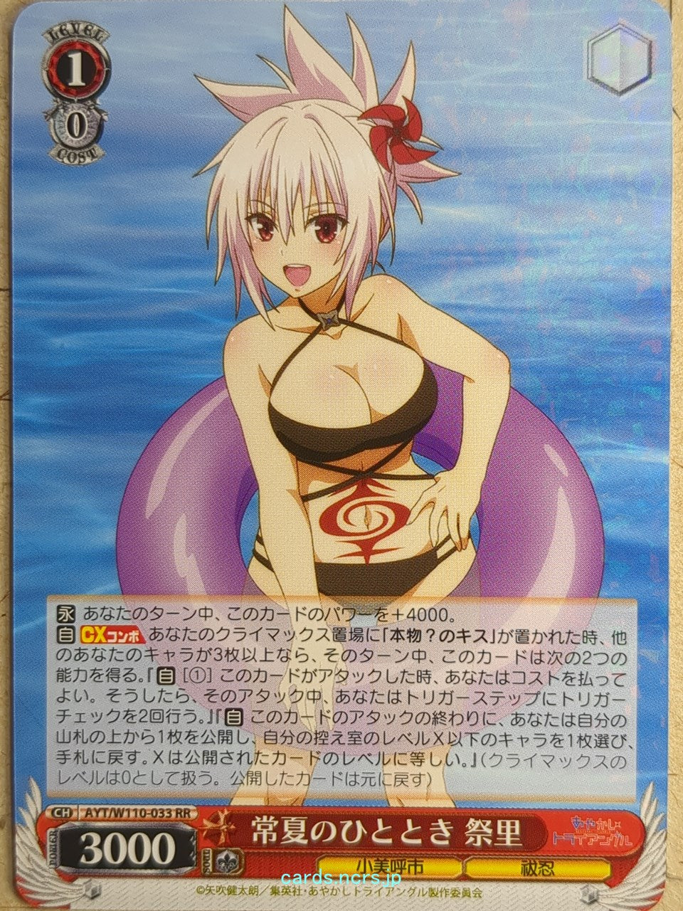 Weiss Schwarz Ayakashi Triangle AYT/W110-033RR RR Matsuri Kazamaki Trading Card NM