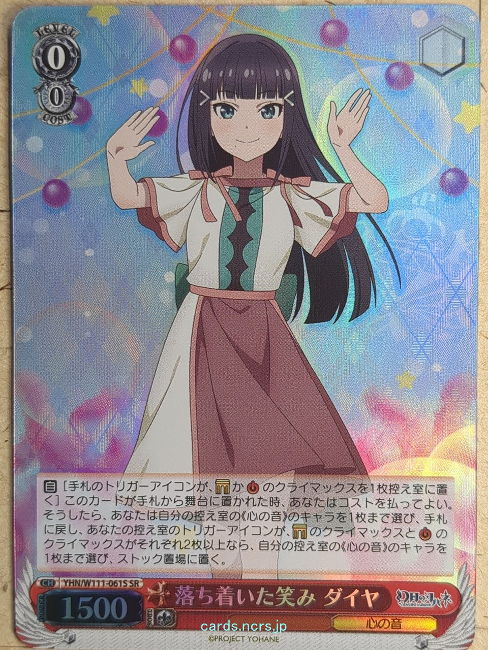 Weiss Schwarz Yohane the Parhelion: Sunshine in the Mirror YHN/W111-061SSR SSR Dia Trading Card NM