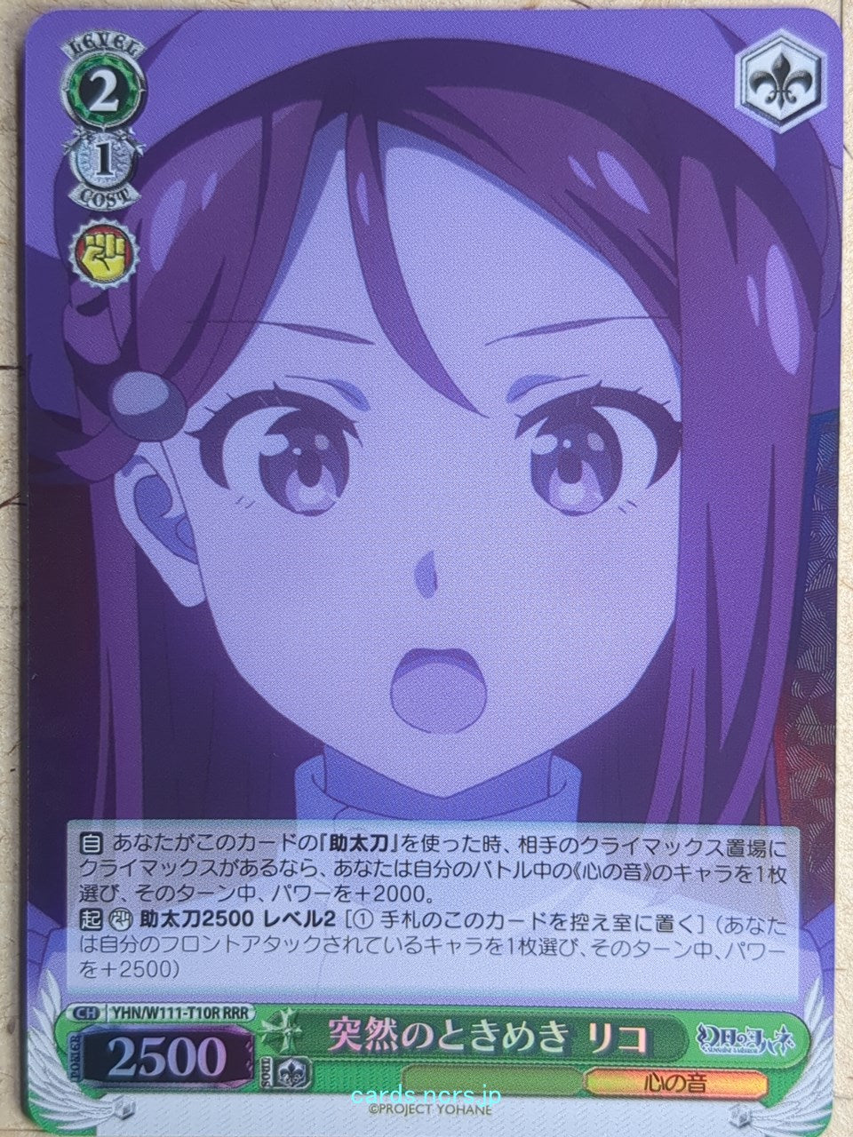 Weiss Schwarz Yohane the Parhelion: Sunshine in the Mirror YHN/W111-T10RRRR RRR Riko Trading Card NM