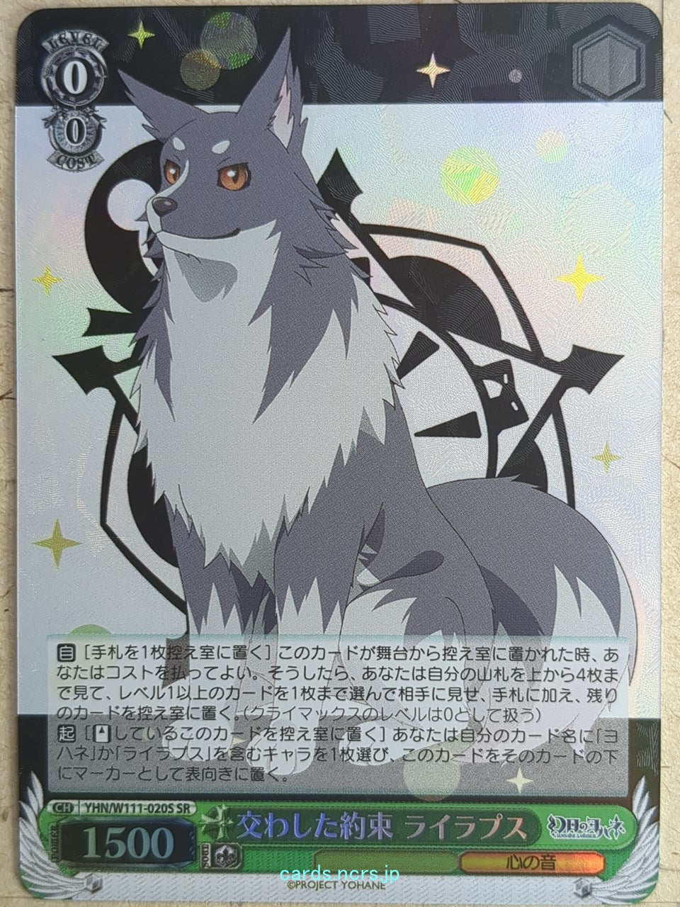 Weiss Schwarz Yohane the Parhelion: Sunshine in the Mirror YHN/W111-020SSR SSR Lailaps Trading Card NM