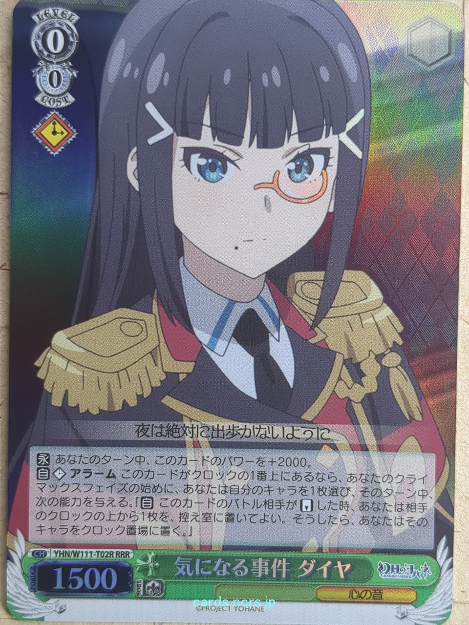 Weiss Schwarz Yohane the Parhelion: Sunshine in the Mirror YHN/W111-T02RRRR RRR 