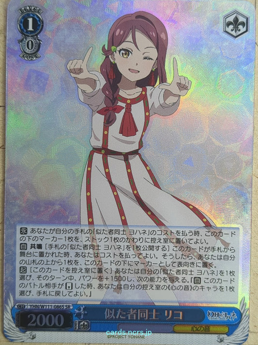 Weiss Schwarz Yohane the Parhelion: Sunshine in the Mirror YHN/W111-086SSR SSR Riko Trading Card NM