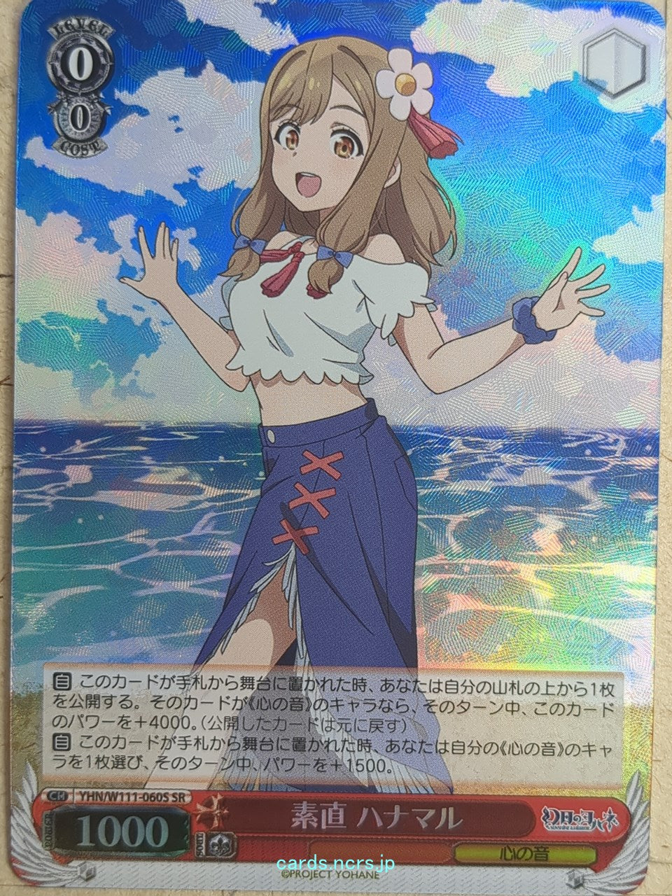 Weiss Schwarz Yohane the Parhelion: Sunshine in the Mirror YHN/W111-060SSR SSR Hanamaru Trading Card NM