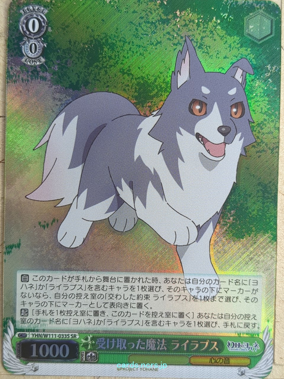 Weiss Schwarz Yohane the Parhelion: Sunshine in the Mirror YHN/W111-033SSR SSR Lailaps Trading Card NM