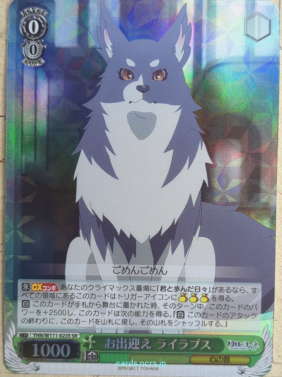 Weiss Schwarz Yohane the Parhelion: Sunshine in the Mirror YHN/W111-023SSR SSR Lailaps Trading Card NM