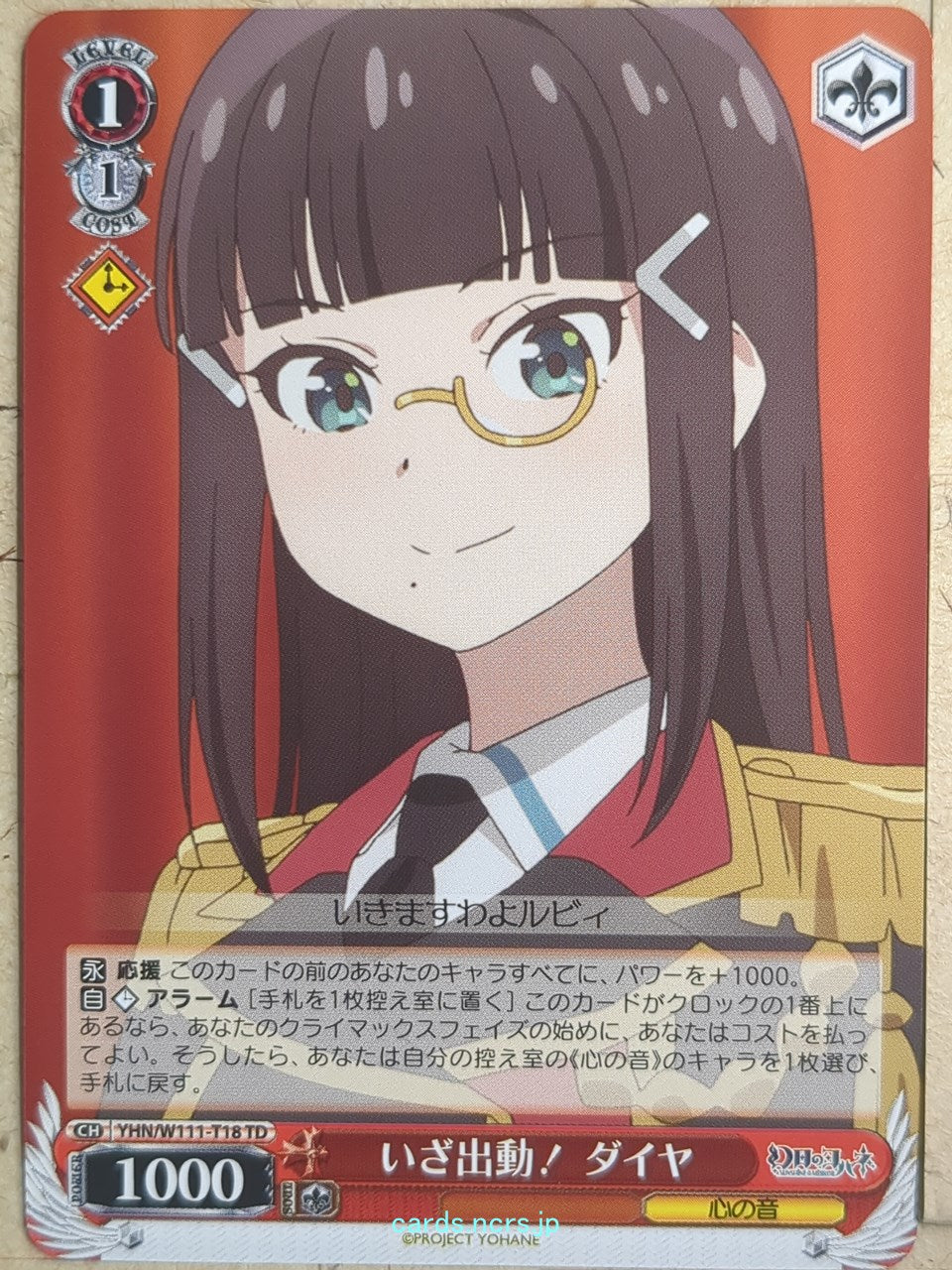 Weiss Schwarz Yohane the Parhelion: Sunshine in the Mirror YHN/W111-T18TD TD Dia Trading Card NM