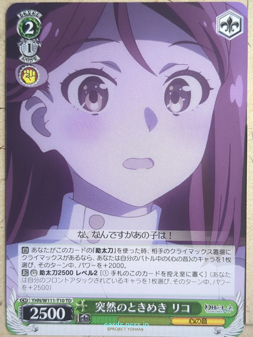 Weiss Schwarz Yohane the Parhelion: Sunshine in the Mirror YHN/W111-T10TD TD Riko Trading Card NM