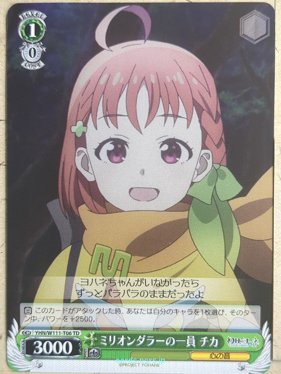 Weiss Schwarz Yohane the Parhelion: Sunshine in the Mirror YHN/W111-T06TD TD Chika Trading Card NM