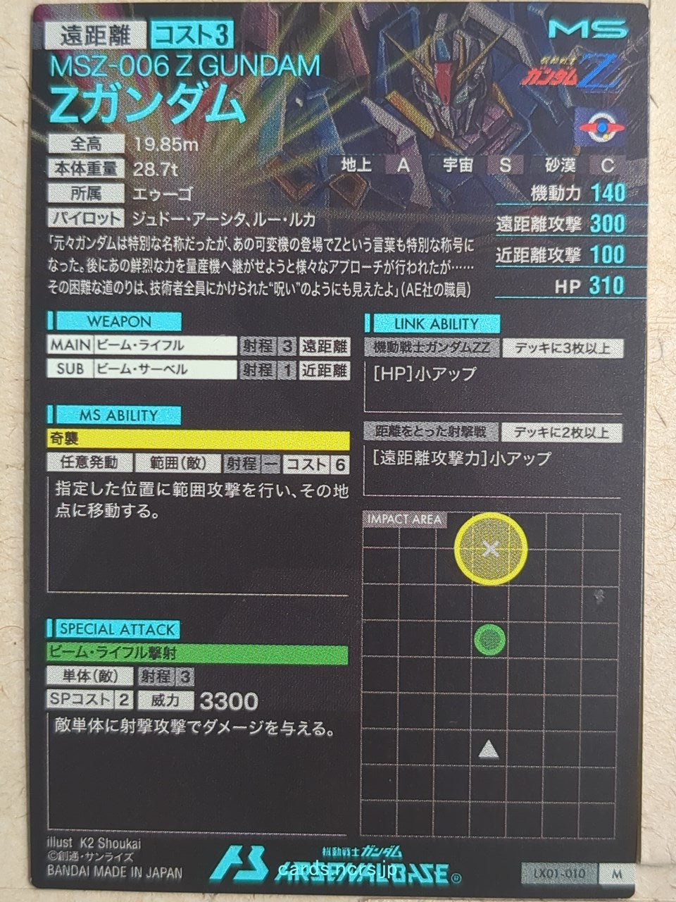 Gundam Arsenal Base Gundam GAB/LX01-010 M Z Gundam Trading Card NM