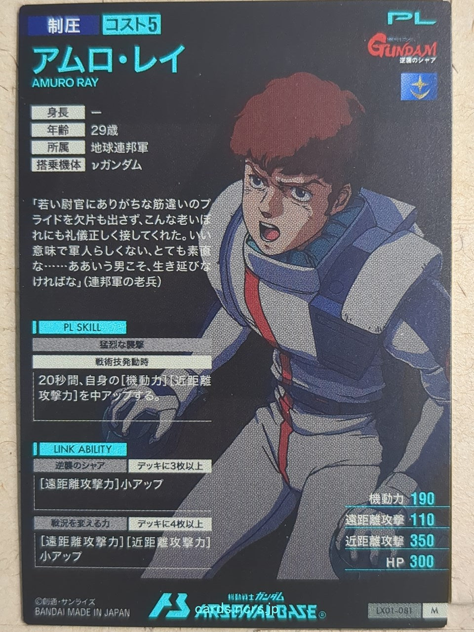 Gundam Arsenal Base Gundam GAB/LX01-081 M Amuro Ray Trading Card