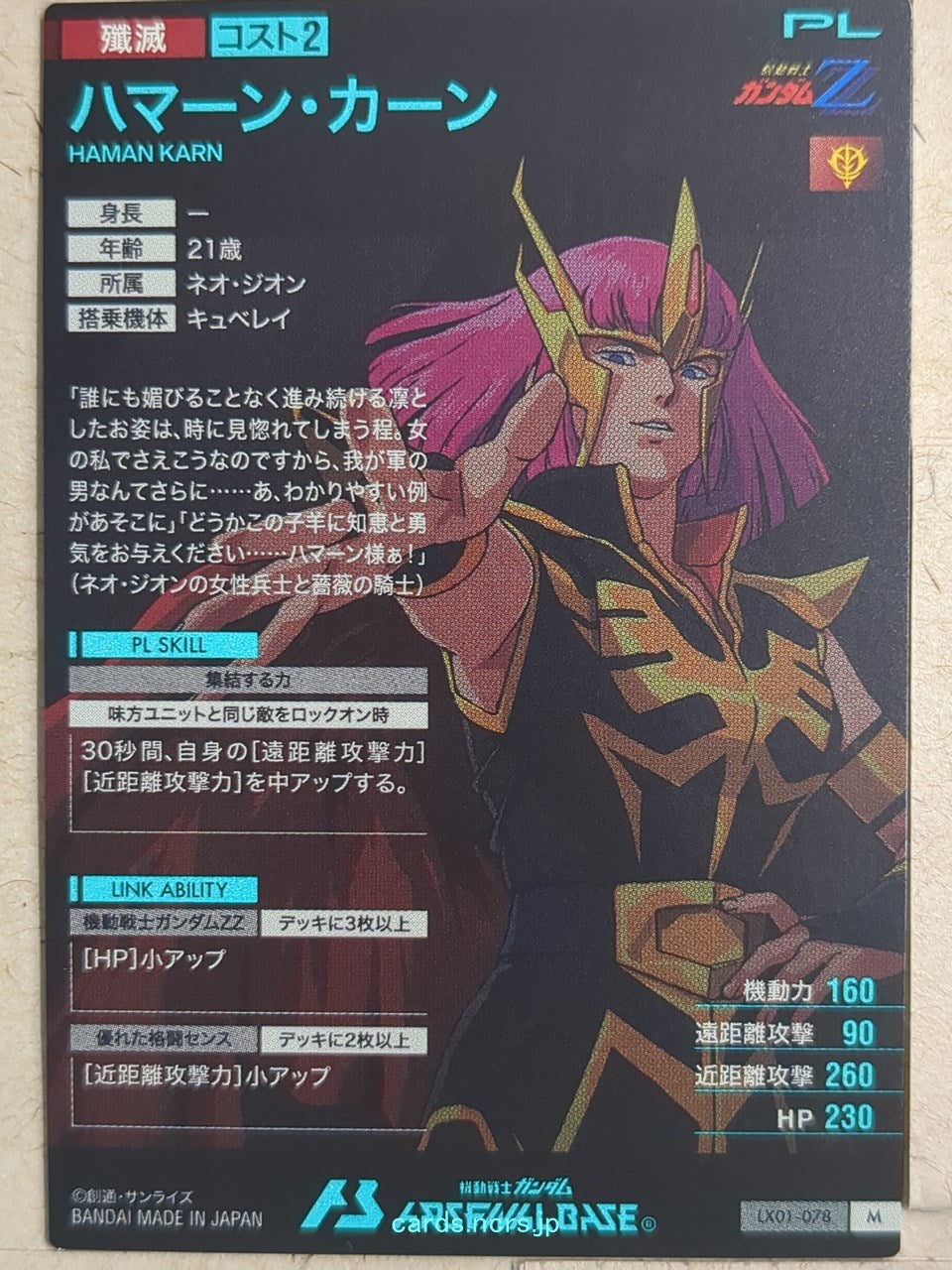 Gundam Arsenal Base Gundam GAB/LX01-078 M Haman Karn Trading Card NM